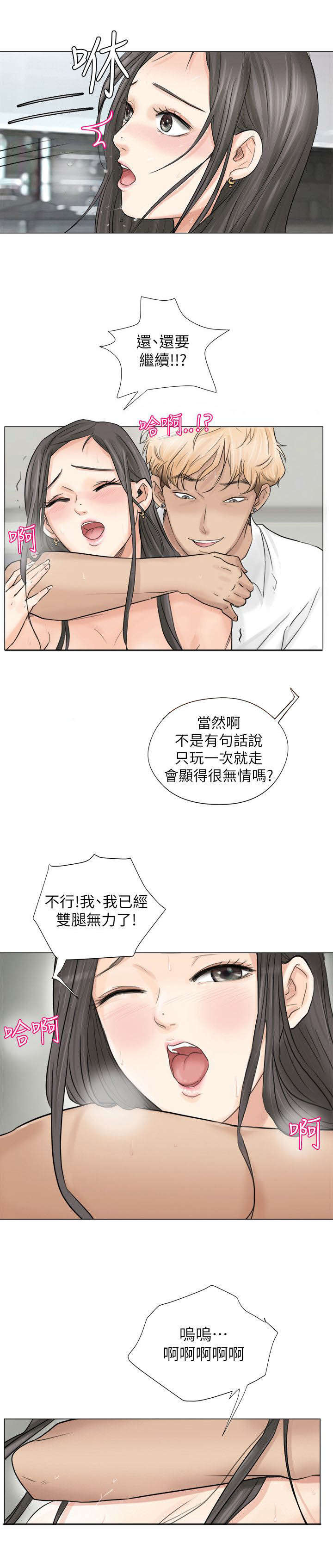 多视角法实例漫画,第10章：虚脱2图