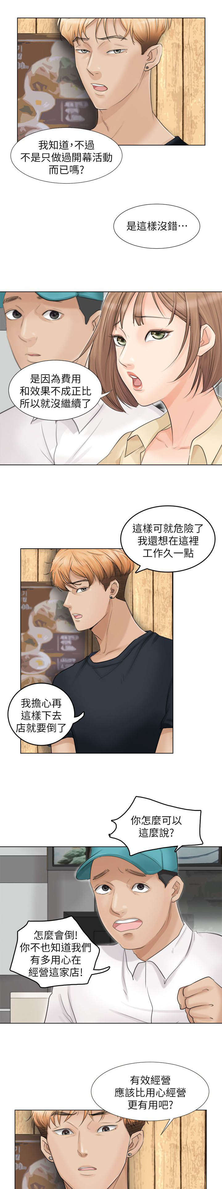 哆视佳觉训练官网漫画,第16章：回头草2图