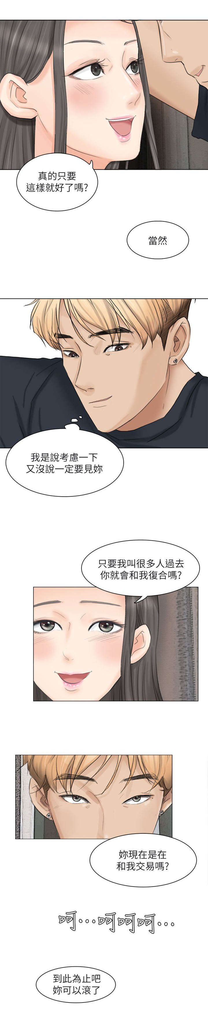 多视角叙事的好处漫画,第17章：你可以滚了1图