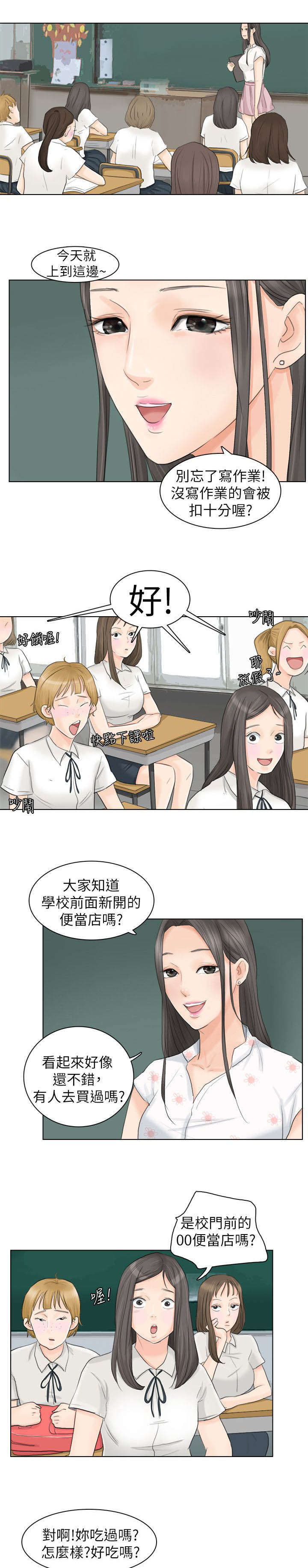 哆视佳视觉训练电脑下载漫画,第19章：真厉害1图