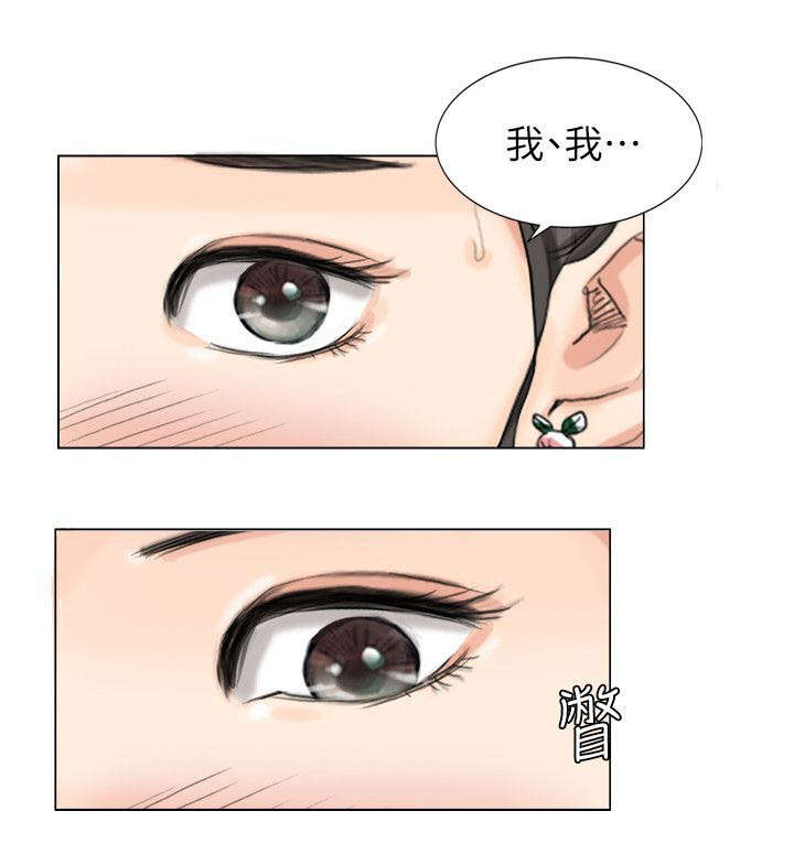 哆视佳官网漫画,第5章：喝杯咖啡吧2图