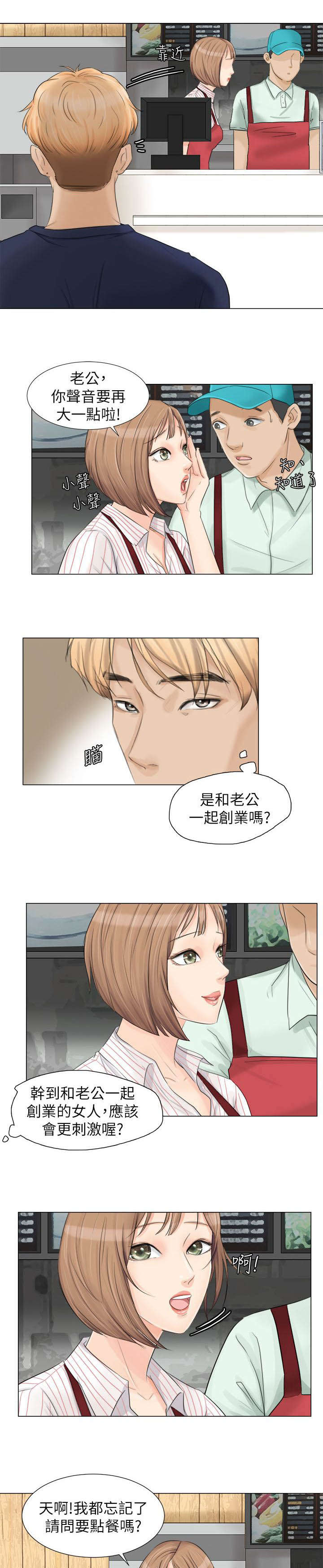 多食海参价格漫画,第14章：新工作1图