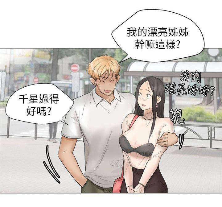 多食达热狗漫画,第20章：要不要一起住2图