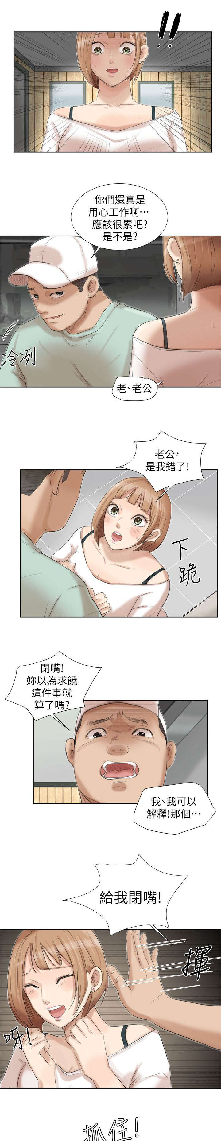 多食青菜有什么好处漫画,第33章：姐姐2图