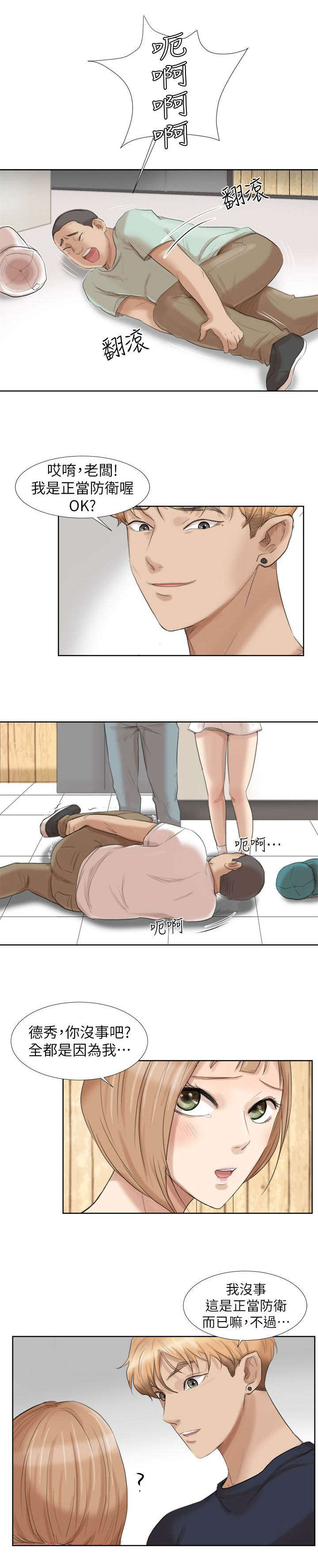 哆视佳觉训练漫画,第33章：姐姐2图