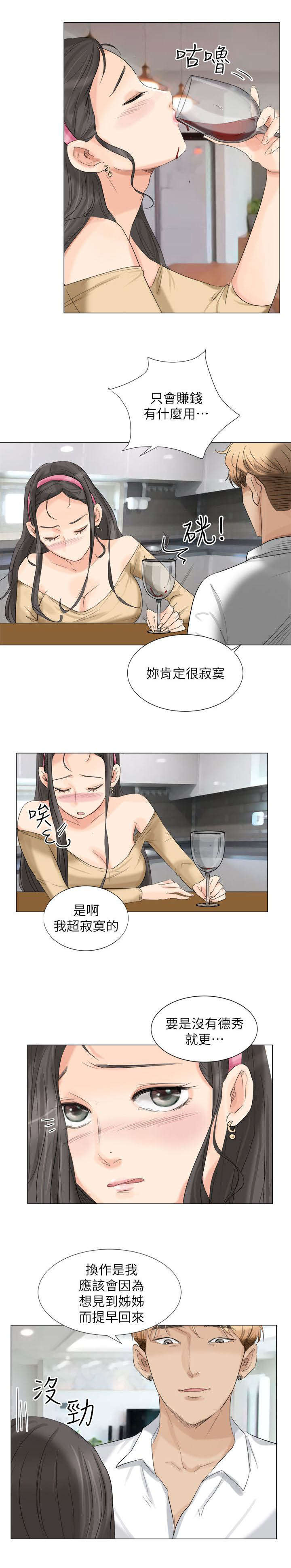 多视角图片漫画,第8章：彻底上钩2图