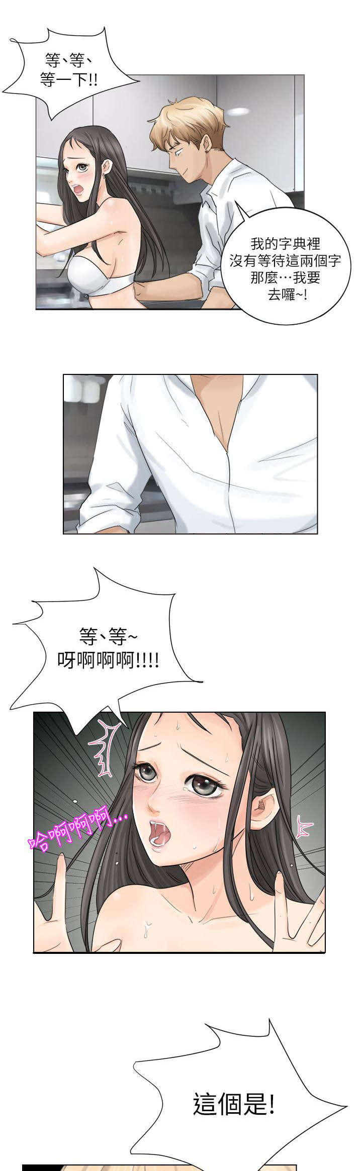 夺实基础漫画,第10章：虚脱1图