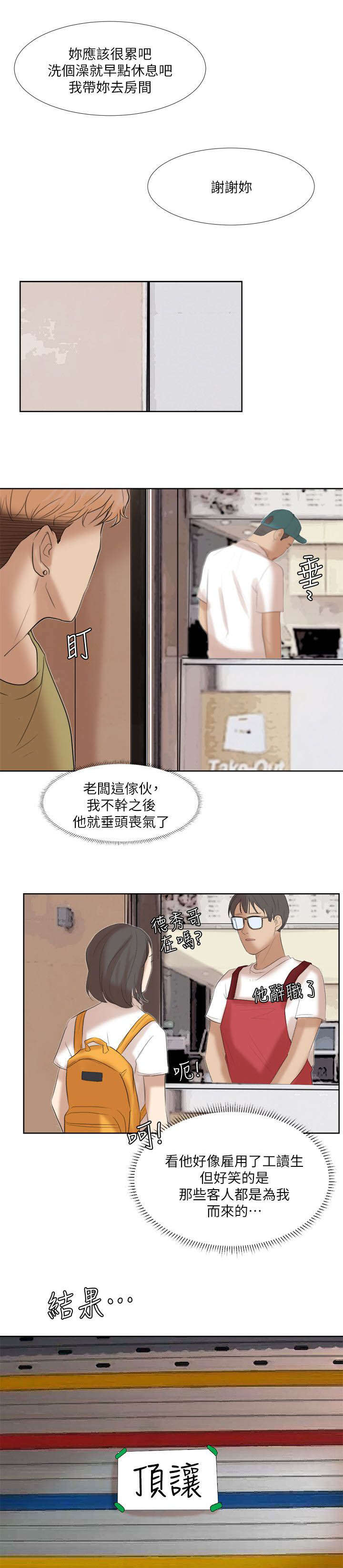 多食红肉对身体有什么危害漫画,第35章：离婚的姐姐2图