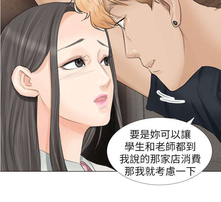 多视角应从哪些方面着手漫画,第17章：你可以滚了2图