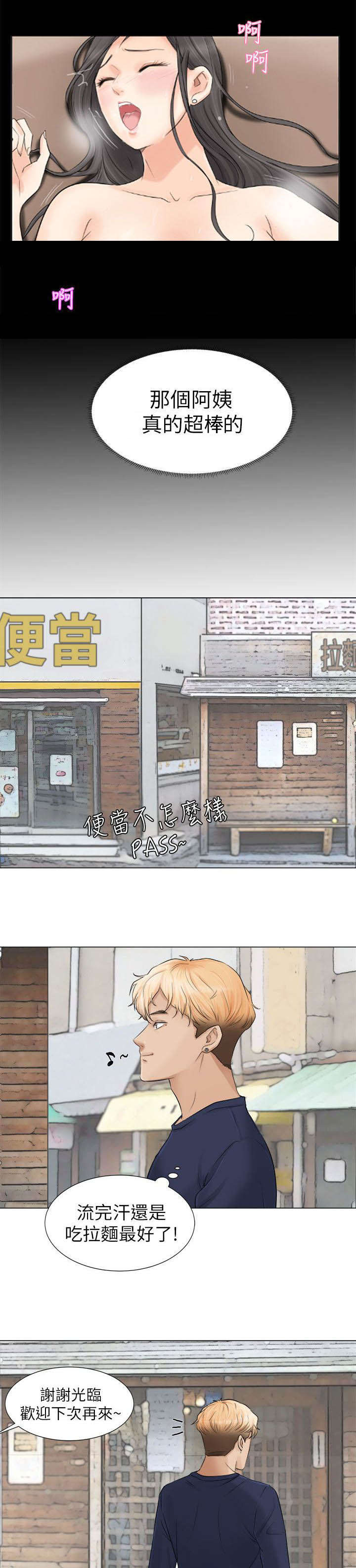 多食什么可以帮助提高睡眠质量漫画,第13章：看起来好美味2图