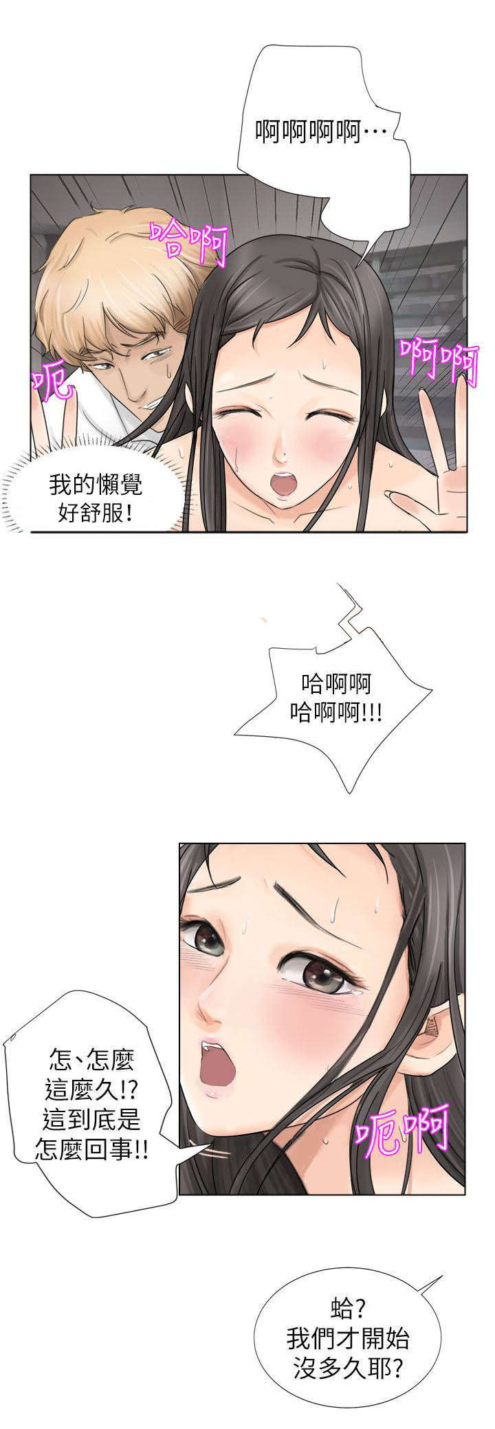 多视角法实例漫画,第10章：虚脱1图