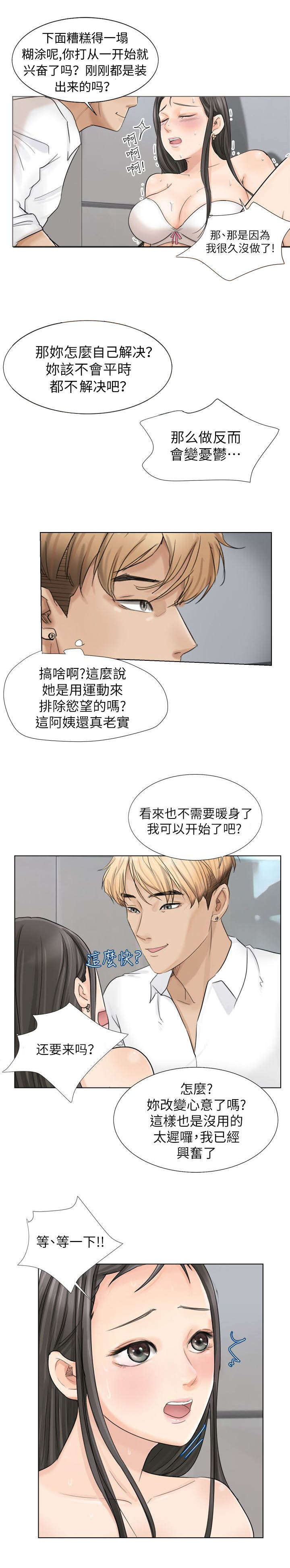 多视角法实例漫画,第10章：虚脱1图