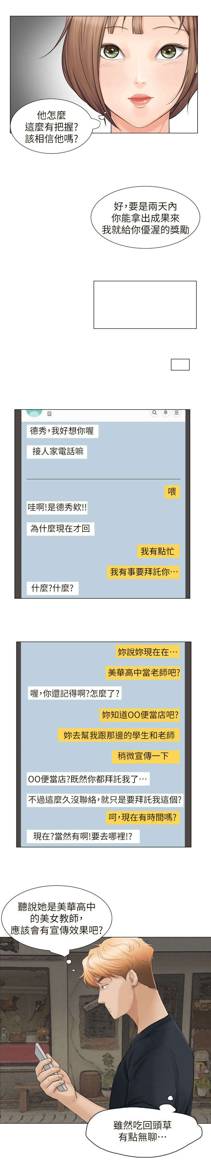 哆视佳漫画,第16章：回头草2图