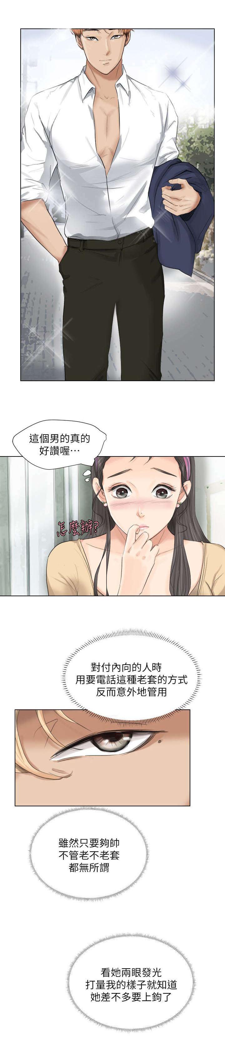 哆视佳官网漫画,第5章：喝杯咖啡吧1图