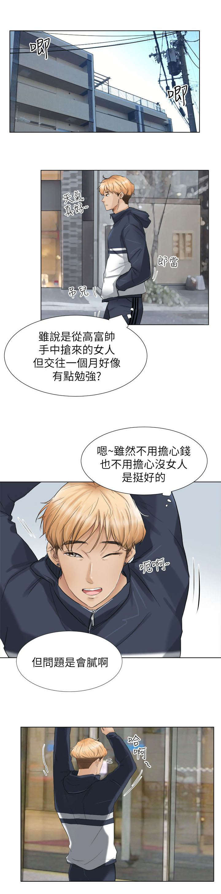 多士机械密封漫画,第3章：喜新厌旧2图