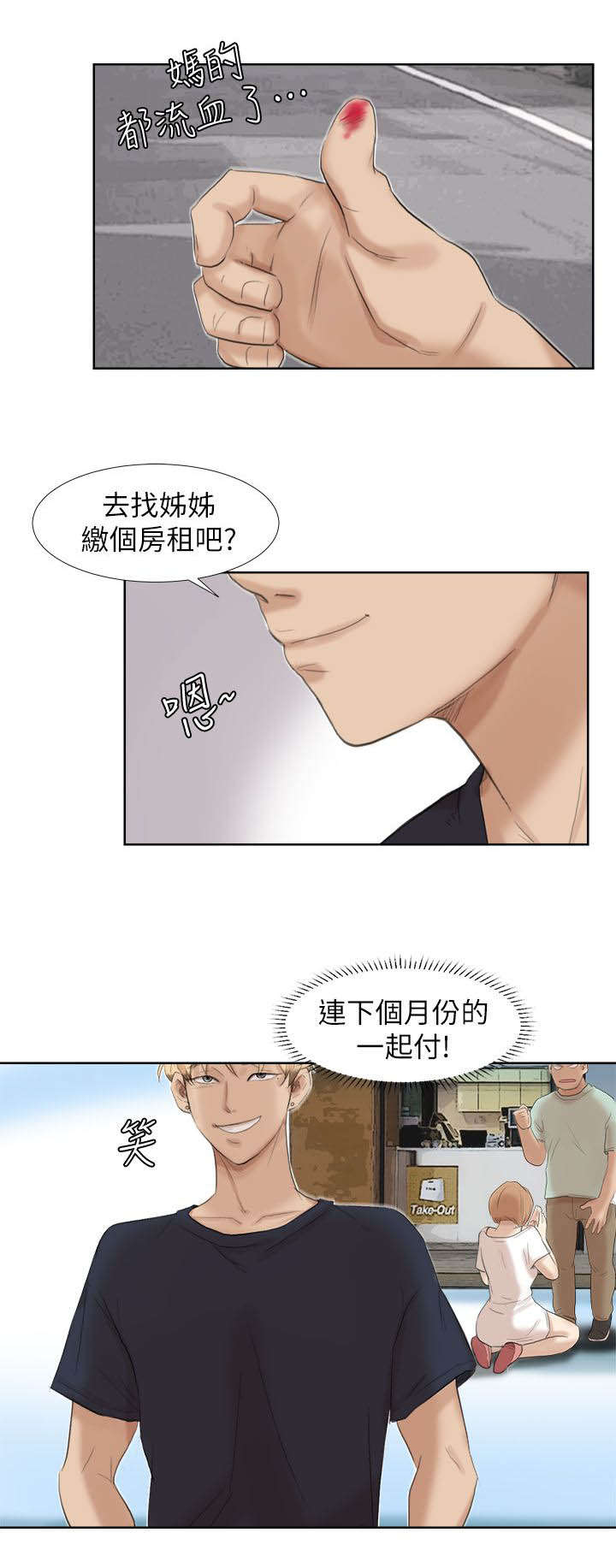 哆视佳觉训练漫画,第33章：姐姐2图