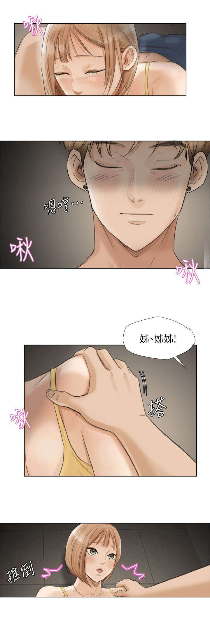 多视角烧脑悬疑蛋剧漫画,第28章：拒绝1图