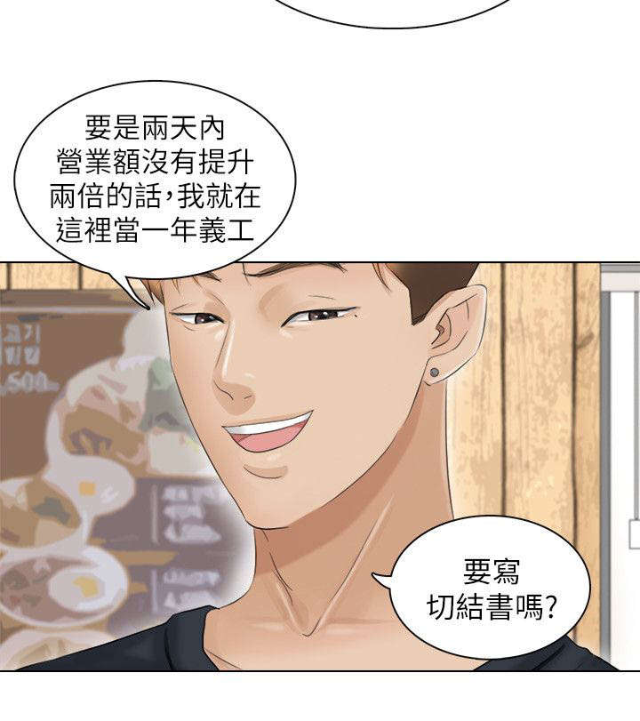 哆视佳漫画,第16章：回头草1图