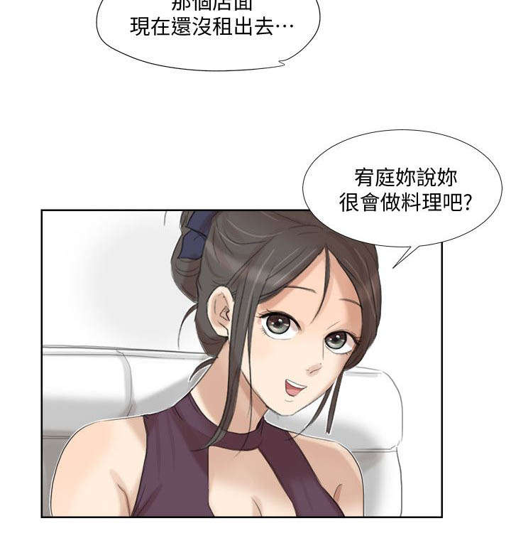 多时间尺度漫画,第36章：心动2图