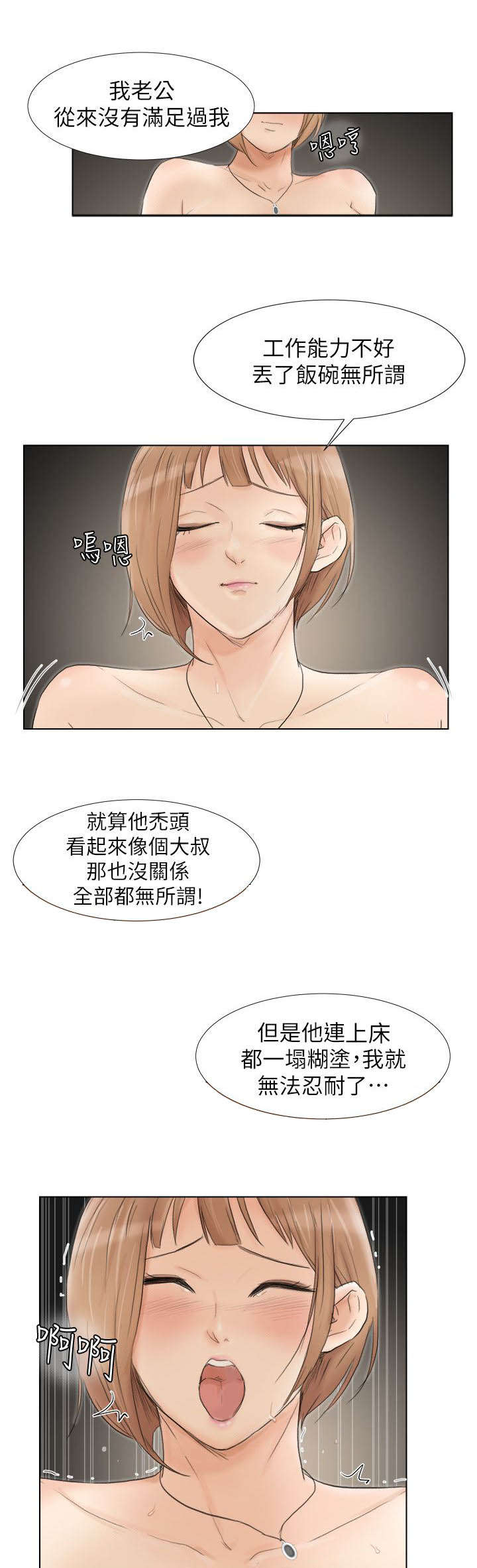 多食记漫画,第29章：顶点2图