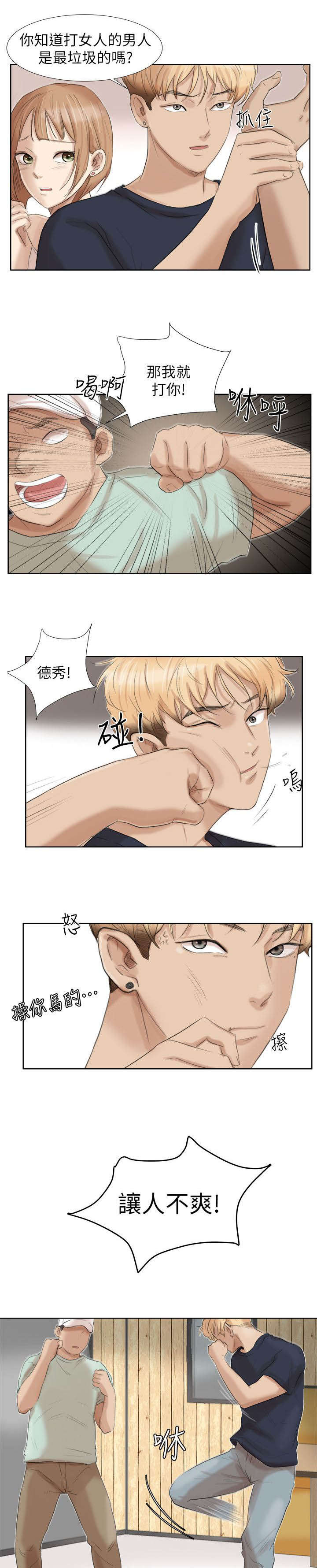 哆视佳觉训练漫画,第33章：姐姐2图