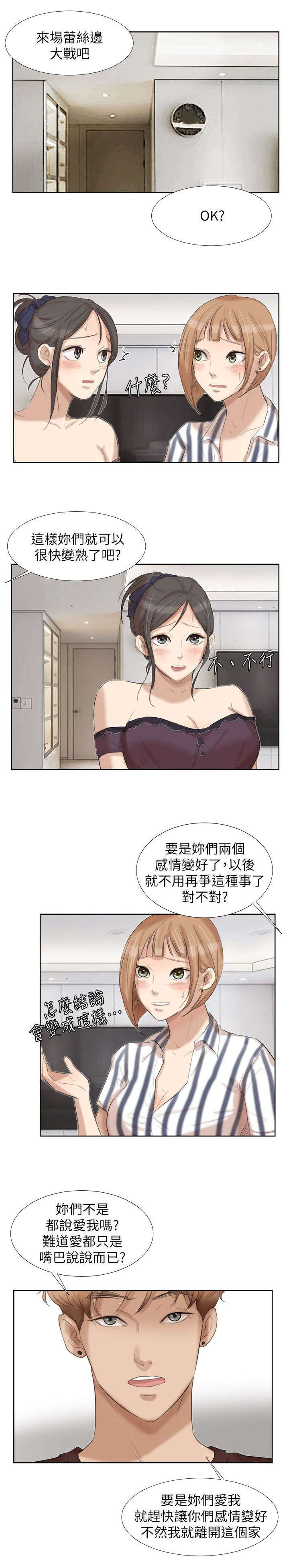 多时间尺度是什么意思漫画,第39章：要开始有趣了1图