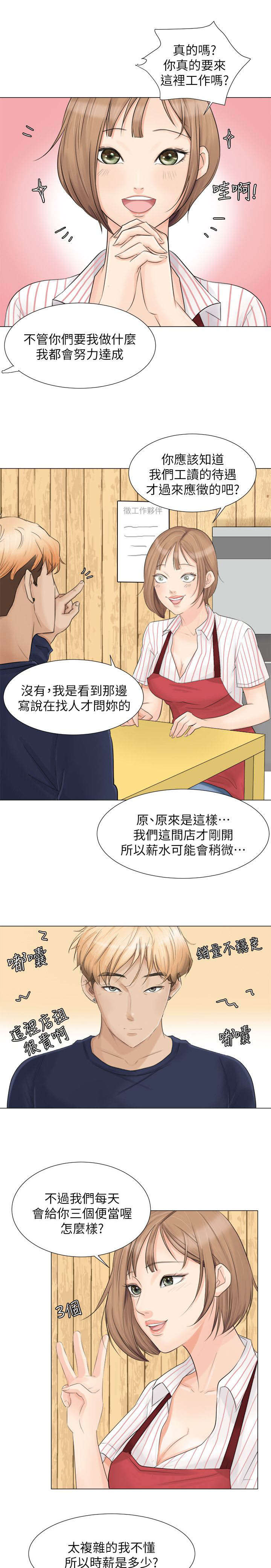 多是甲状腺恶性结节超声造影表现漫画,第14章：新工作1图