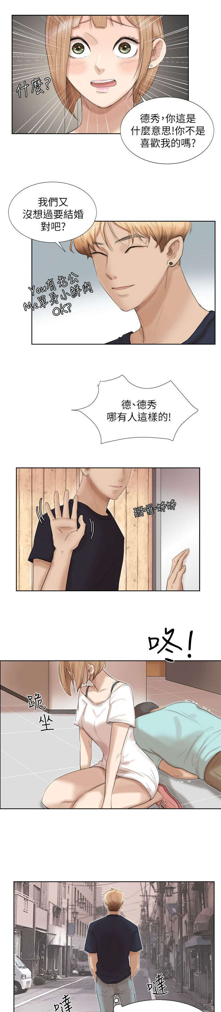 哆视佳觉训练漫画,第33章：姐姐2图