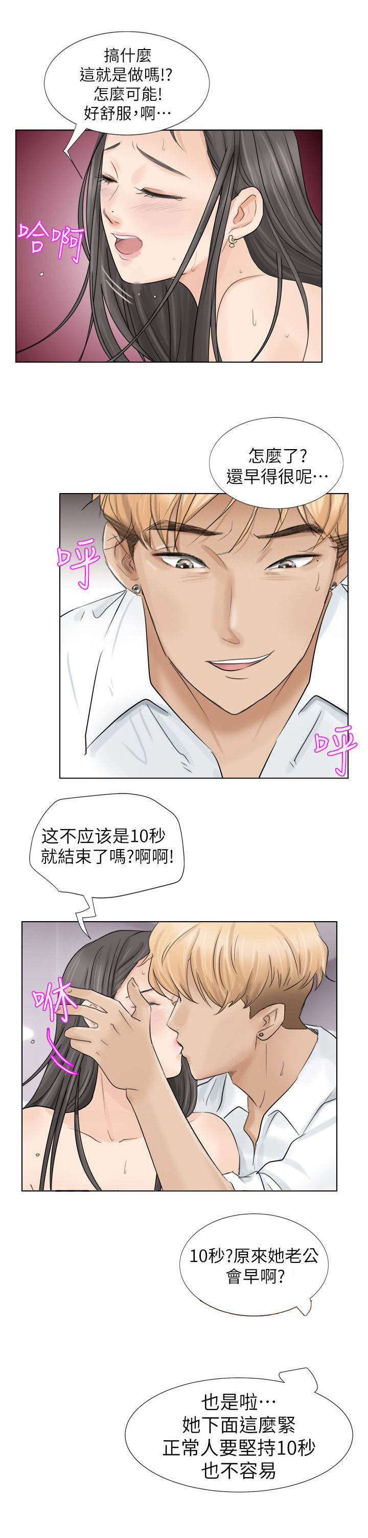 多视角法实例漫画,第10章：虚脱1图