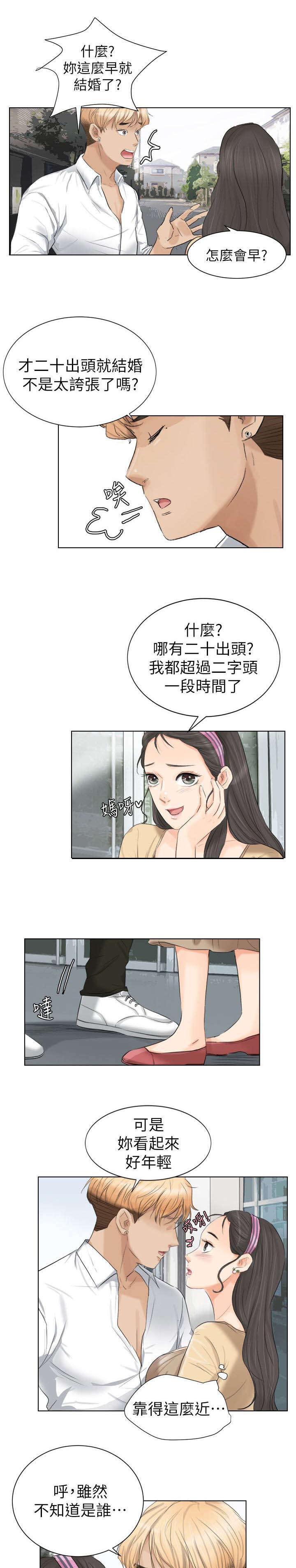 多食海参价格漫画,第5章：喝杯咖啡吧1图