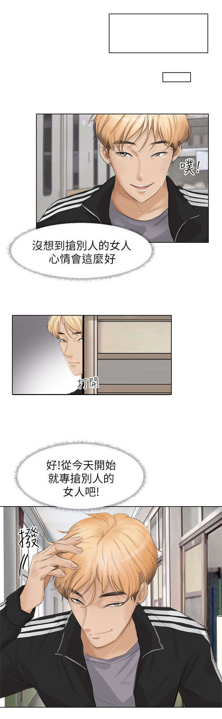 多食消瘦是什么原因漫画,第2章：今天开始掠夺1图