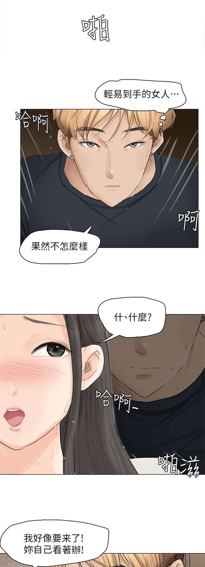 哆视佳视觉训练电脑下载漫画,第18章：你看着办1图