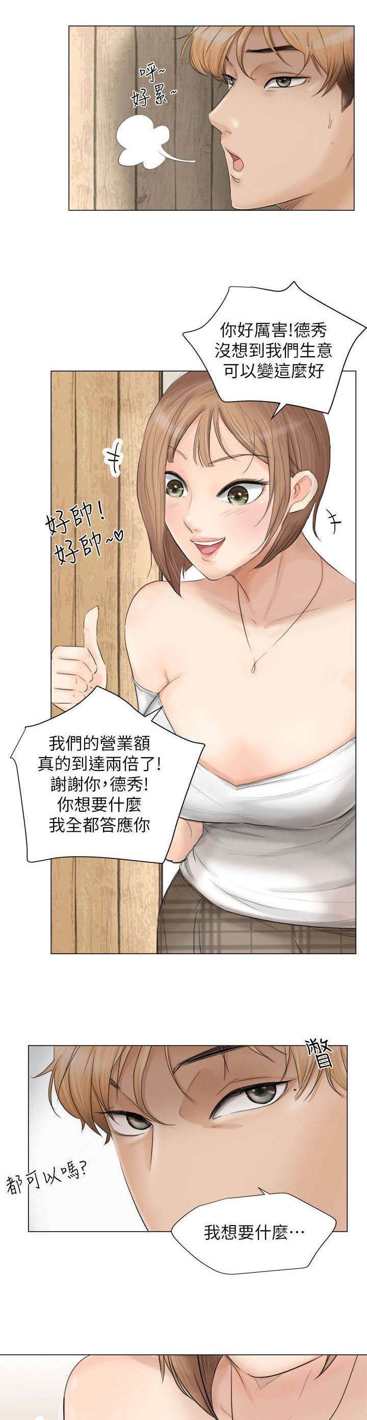 多视角多维度多渠道多形式多漫画,第20章：要不要一起住1图