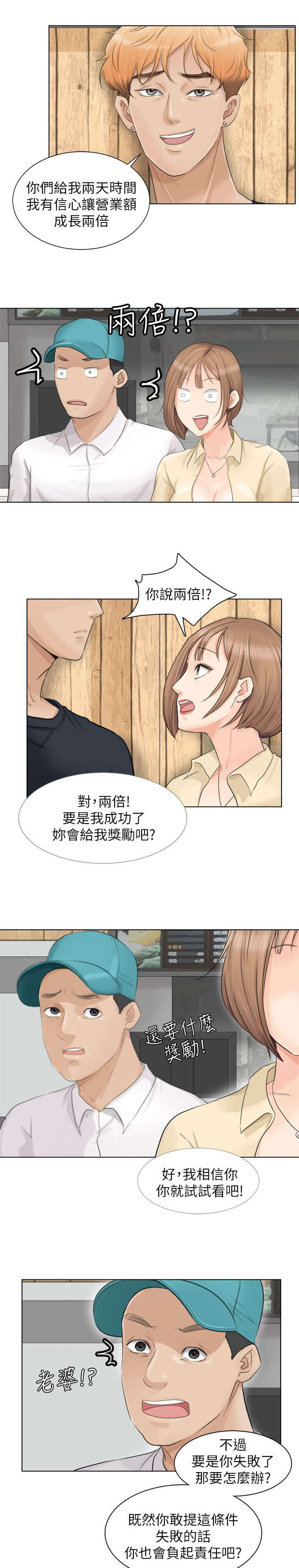 多视角多维度多渠道多形式多漫画,第16章：回头草2图