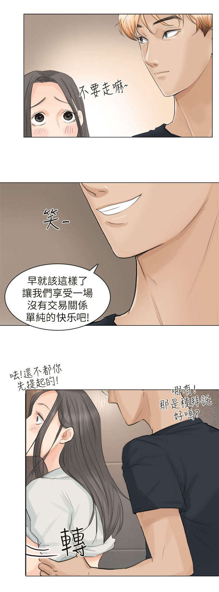 多食记韩漫免费观看漫画,第18章：你看着办1图