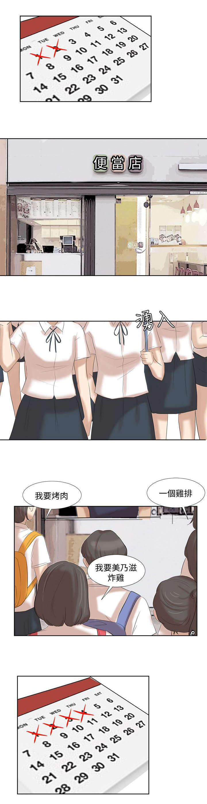 多食膳食纤维漫画,第37章：选择1图