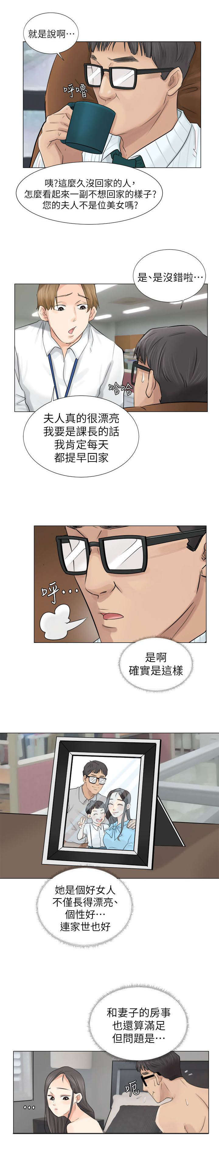 多多漫画,第11章：老公回来了1图