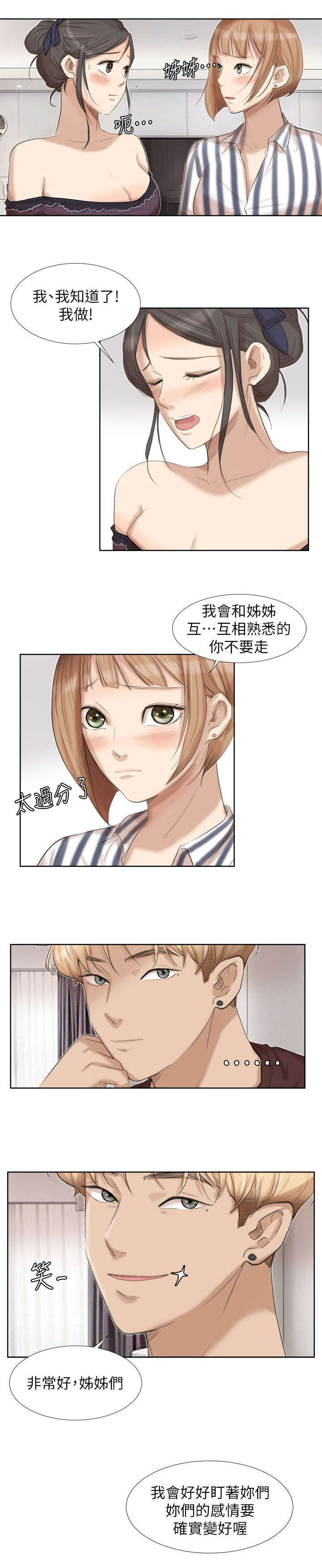 多食养胃漫画,第39章：要开始有趣了1图