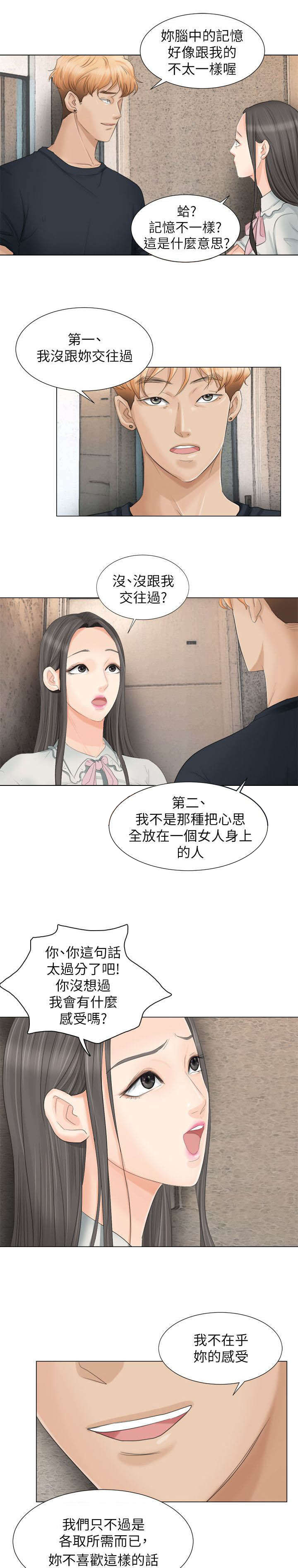 多食记连锁店漫画,第17章：你可以滚了1图