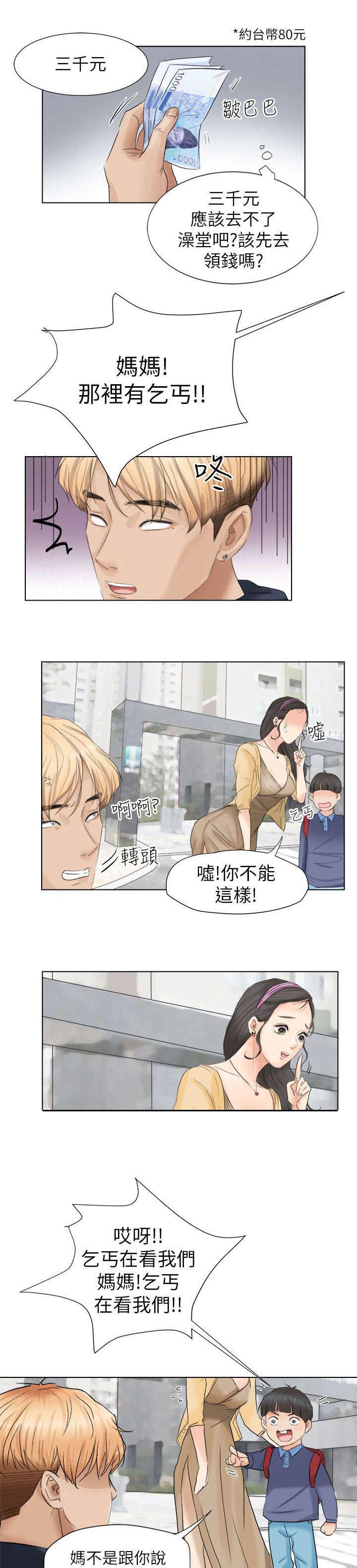 多士机械密封漫画,第3章：喜新厌旧2图