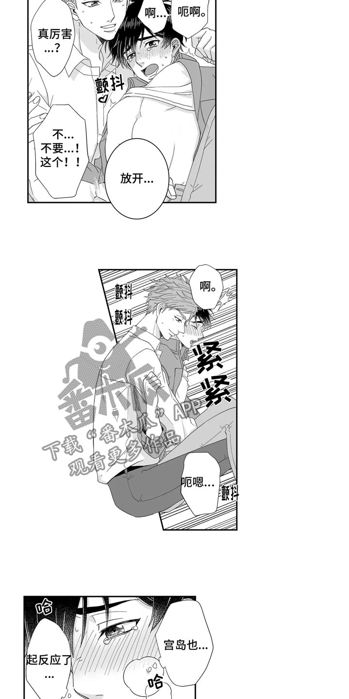 被高规格帅哥撩到漫画,第11章：沉沦1图