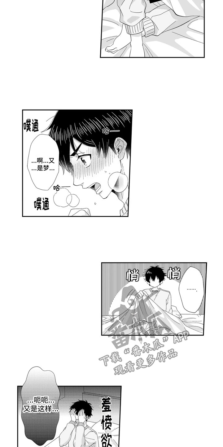 被高规格帅哥撩到漫画,第17章：没有来2图