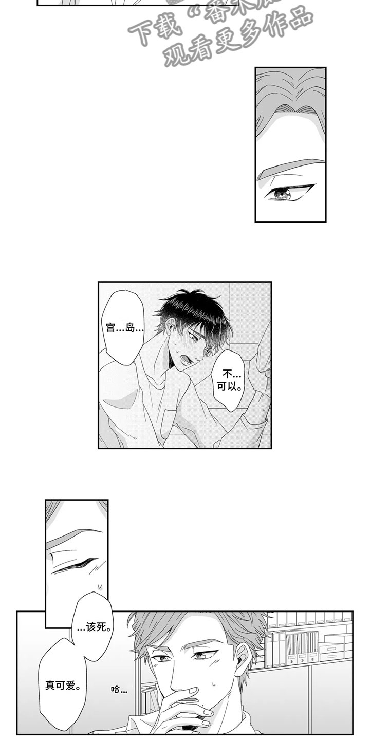 被高规格帅哥撩到漫画,第8章：去我家1图