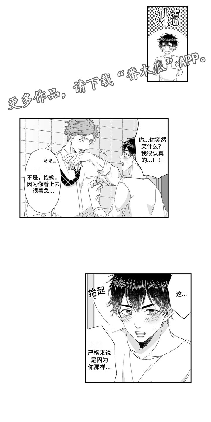 被高规格帅哥撩到漫画,第7章：扯平1图