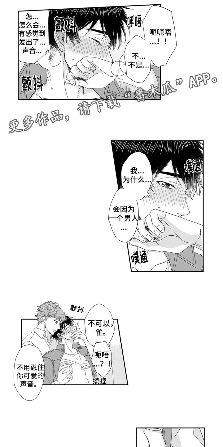 被高规格帅哥撩到漫画,第11章：沉沦1图