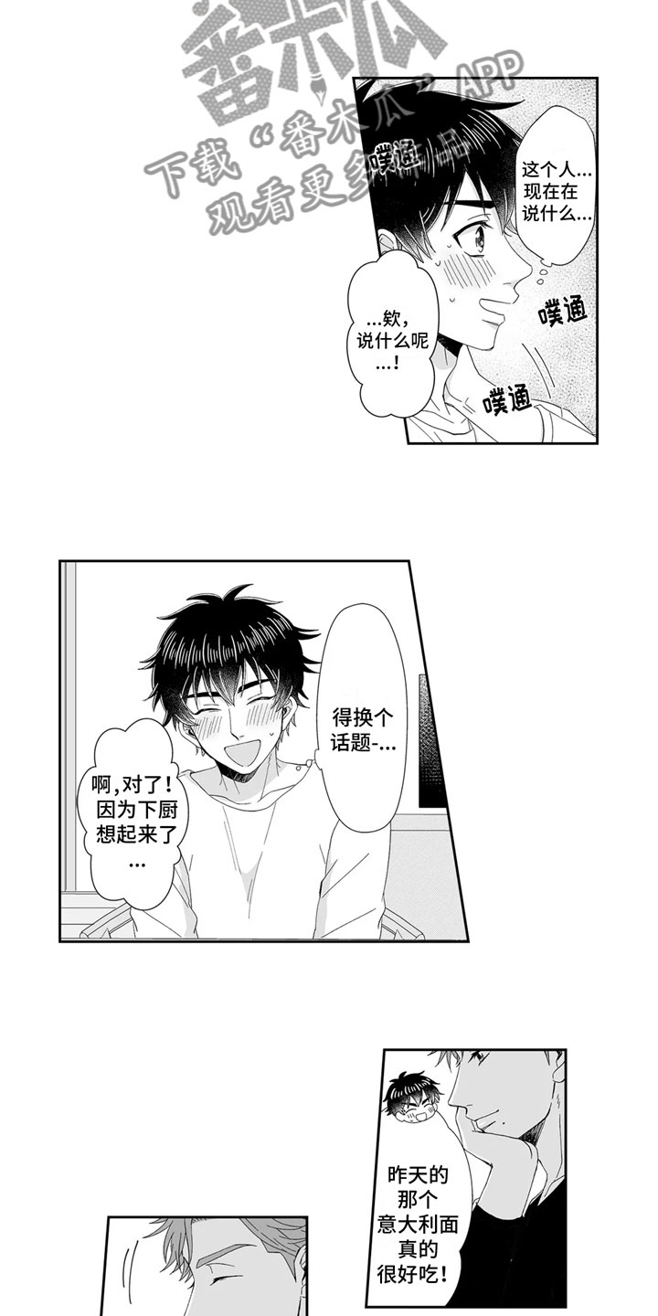 被高规格帅哥撩到漫画,第15章：回想2图