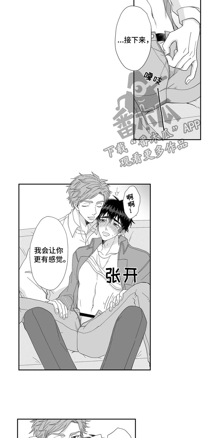 被高规格帅哥撩到漫画,第11章：沉沦2图