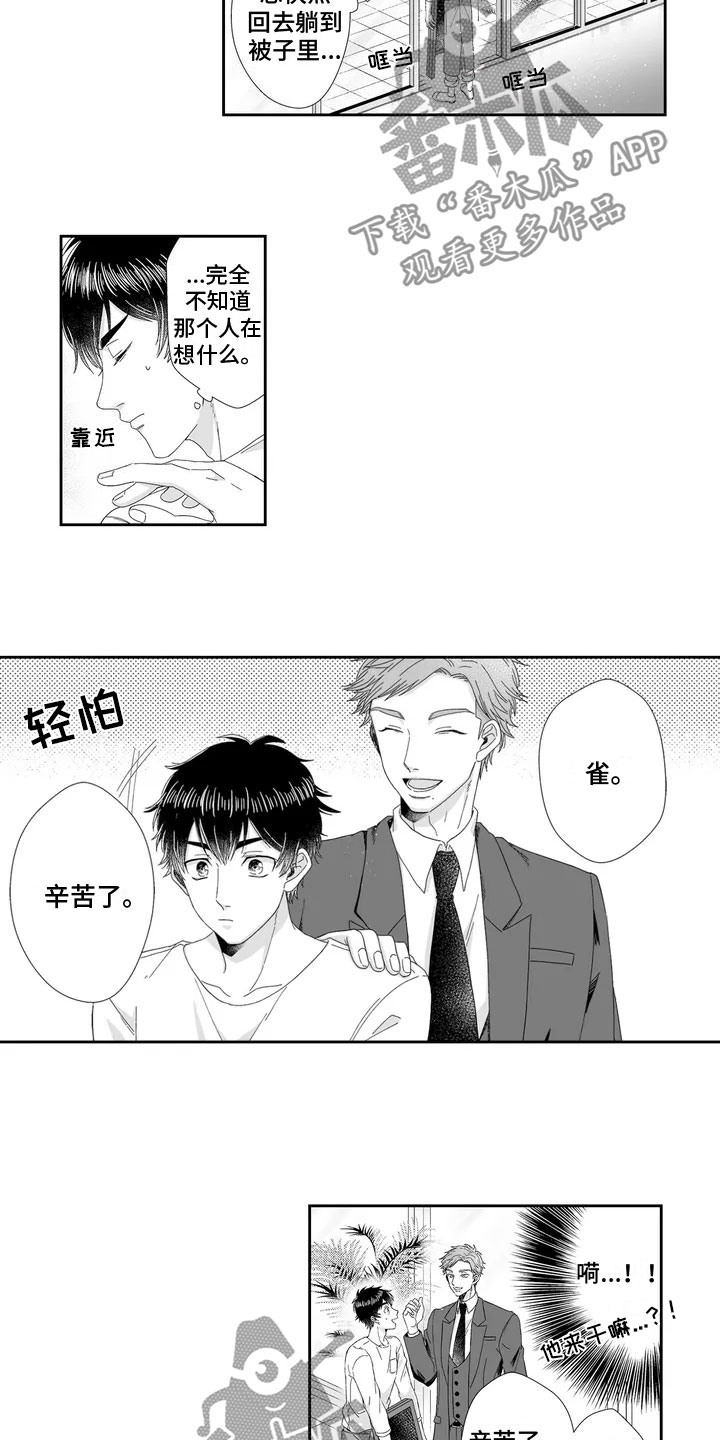 被高规格帅哥撩到漫画,第4章：打烊后2图