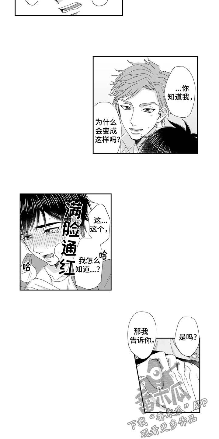 被高规格帅哥撩到漫画,第11章：沉沦2图