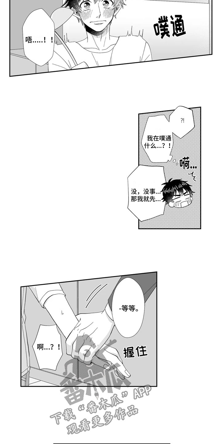 被高规格帅哥撩到漫画,第14章：留下1图